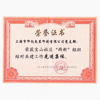 先進集體